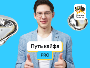 Путь Кайфа PRO