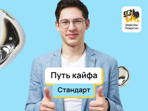 Путь Кайфа СТАНДАРТ