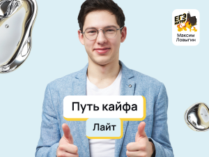 Путь Кайфа ЛАЙТ